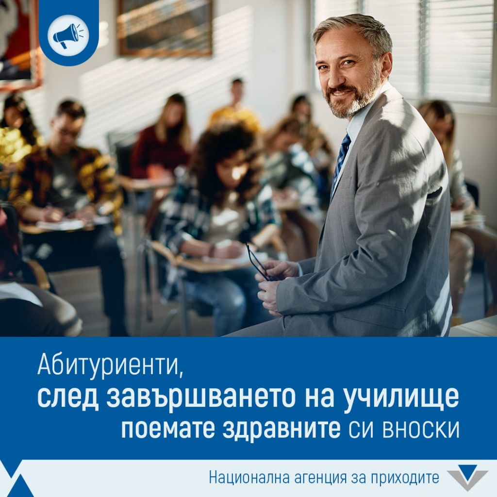 Абитуриентите плащат сами здравните си вноски - СУ Неофит Рилски - Долна баня